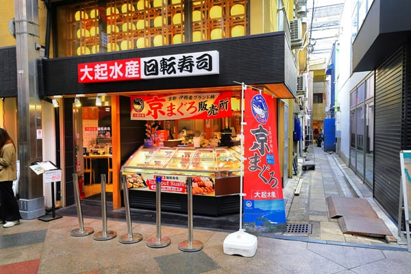 大起水産 回転寿司 新京極店