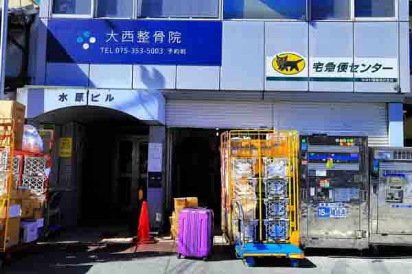 ヤマト運輸 京都寺町営業所