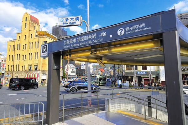 祇園四条駅